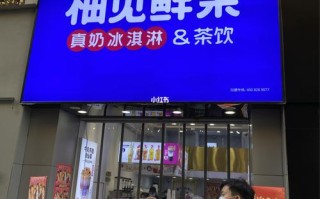 柚见鲜茶这个行业怎么样（柚见鲜茶公司怎么样）