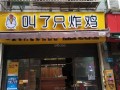 美团外卖1元的炸鸡真的吗,叫了只炸鸡是山寨吗
