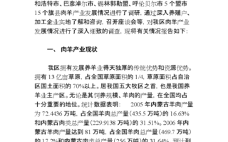 涮羊肉前景怎么样（肉羊全产业链发展前景）