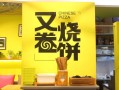 又卷烧饼加盟费多少钱,比什么大卷饼