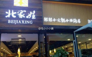 北家姓加盟怎么样（北家姓加盟怎么样）