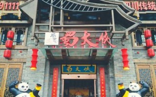 蜀大侠火锅上班怎么样（蜀大侠火锅这家火锅怎么样）