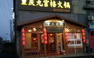 福州哪里有九宫格火锅（福州哪里有九宫格火锅店）