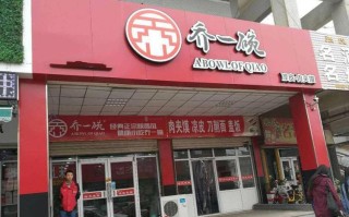 关于吃货店名,乔一碗凉皮实体店图片
