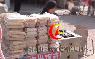 哪里有卖蛋卷模具（六面蛋卷机做蛋卷时总是沾模具怎么办）