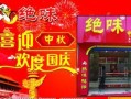 加盟绝味怎么样（加盟绝味怎么样赚钱）
