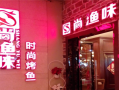 尚渔餐饮怎么样（尚渔餐饮怎么样知乎）