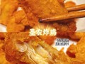 哪里炸鸡好吃（圣农正大凤祥哪个好）
