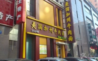 加州牛肉面利润怎么样（美国加州牛肉面（李先生）的辣酱，很好吃，超市有没有一样的卖）