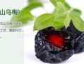 乌梅哪里的最好（乌梅有几种哪种好）