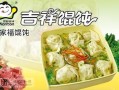 吉祥馄饨是预制菜吗,天津吉祥馄饨怎么样好吃吗