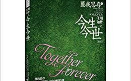 匪我思存的佳期如梦之今生今世的结局是什么,寻乔的茶怎么样值得买吗