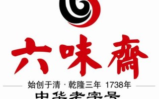 加盟六味斋利润怎么样（六味斋的历史背景）