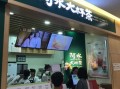 阿水大杯茶在济宁开怎么样（阿水大杯茶怎么样）