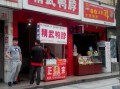 加盟精武鸭脖怎么样（加盟精武鸭脖怎么样?）