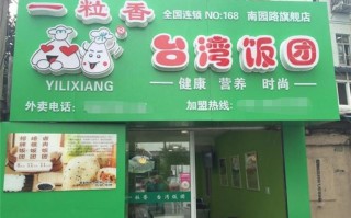 一粒香饭团加盟怎么样（一粒香饭团加盟怎么样啊）