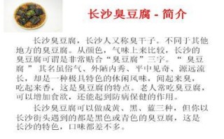 臭豆腐来源于哪里（臭豆腐的来源和历史故事）