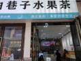 白巷子奶茶味道怎么样（白巷子奶茶味道怎么样啊）