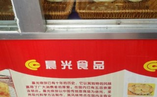 沈阳开晨光烧饼怎么样（有谁知道晨光烧饼专用料和配方）