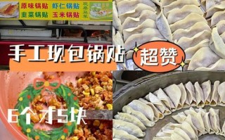 摆摊卖锅贴靠谱吗,做锅贴利润怎么样啊