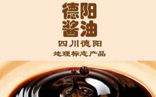 成都哪里有德阳酱油（德阳酱油成都销售点）
