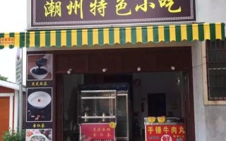 潮州好吃的店铺推荐,潮州哪里好吃的比较出名