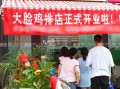 开一个大脸鸡排店总共要花费多少钱（加盟费装修费购买机器费等）,大脸鸡排赚钱吗