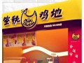 加盟炸鸡店靠谱吗,做炸鸡店怎么样赚钱