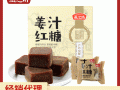 姜糖哪里有得卖（姜红糖小袋药店有卖么？叫什么名字）