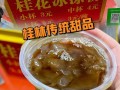 桂花凉粉是哪里的（桂花凉粉是哪里的特产）