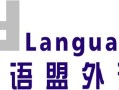 新语盟外语怎么样（新语盟太原）