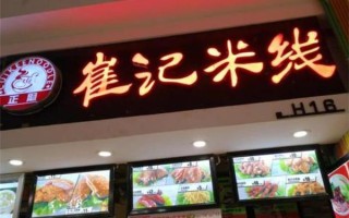 崔记米线怎么样（崔记米线哪个店最好吃）