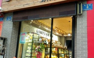 沁园蛋糕店回报怎么样（沁园蛋糕店回报怎么样）