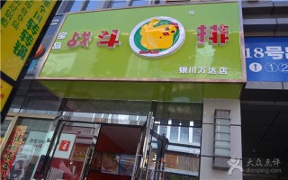 炸鸡排利润是多少,战斗鸡排店