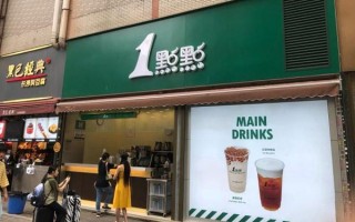 点点奶茶铺怎么样（点点奶茶店）