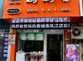 加盟妈妈香怎么样（妈妈香食品有限公司）