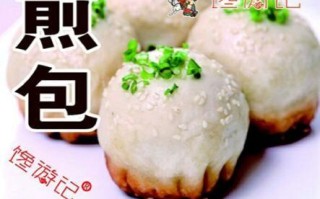 馋游记生煎包怎么样（长沙哪里的包子饺子最好吃）