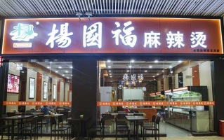 杨国福麻辣烫是科技吗,投资杨国福麻辣烫怎么样?