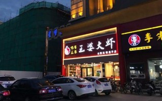 王婆大虾加盟怎么样（加盟理想大虾好还是王婆大虾好）