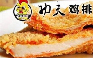 功夫鸡排口碑怎么样,功夫鸡排生意怎么样好做吗