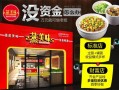 加盟街边的餐饮店能赚钱吗,加盟快餐店生意怎么样赚钱吗