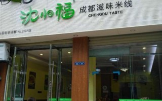 沈小福怎么样（沈小福怎么样）