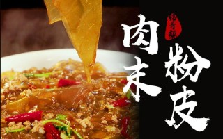 肉沫粉皮属于什么菜系,肉末粉皮怎样做好吃