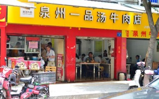 泉州排名第一的牛肉馆,牛肉店哪里好吃一点