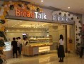 面包新语工厂待遇怎么样,加盟面包新语多少钱
