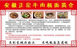 安徽牛肉板面的来历,安徽牛肉板面是哪里的特产