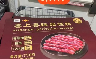 喜上喜腊肠哪里有卖（喜旺腊肠图片）