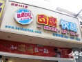 百度饮品品牌怎么样（百度饮品品牌怎么样啊）