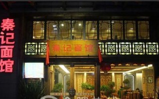 广州秦记面馆怎么样（陕西面馆起名）