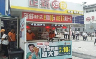 正新鸡排在乡镇上开怎么样,在乡镇卖鸡排怎么样赚钱